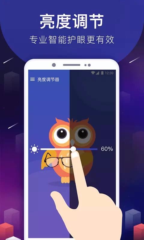 手机亮度调节滤光护眼(1)