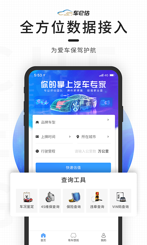 车e估二手车估价(2)