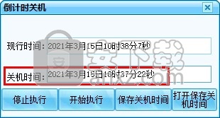 倒计时关机