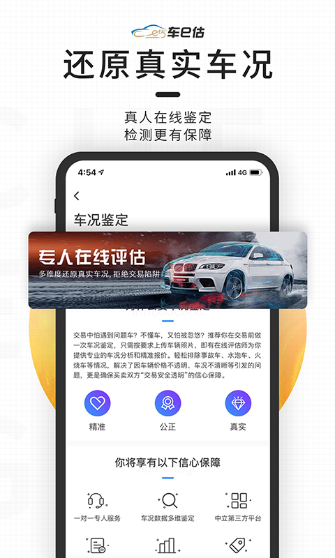 车e估二手车估价(4)