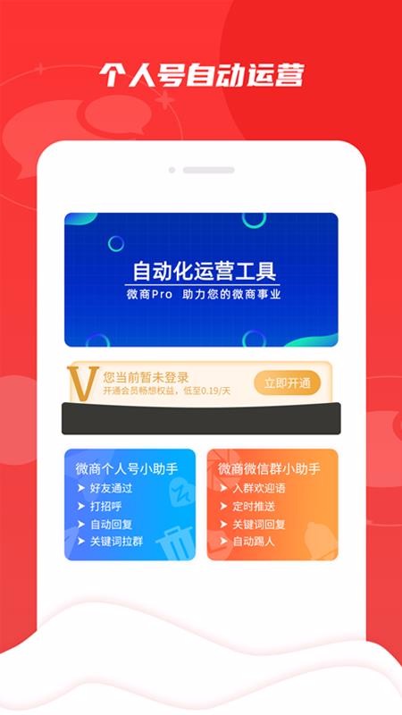 微商pro