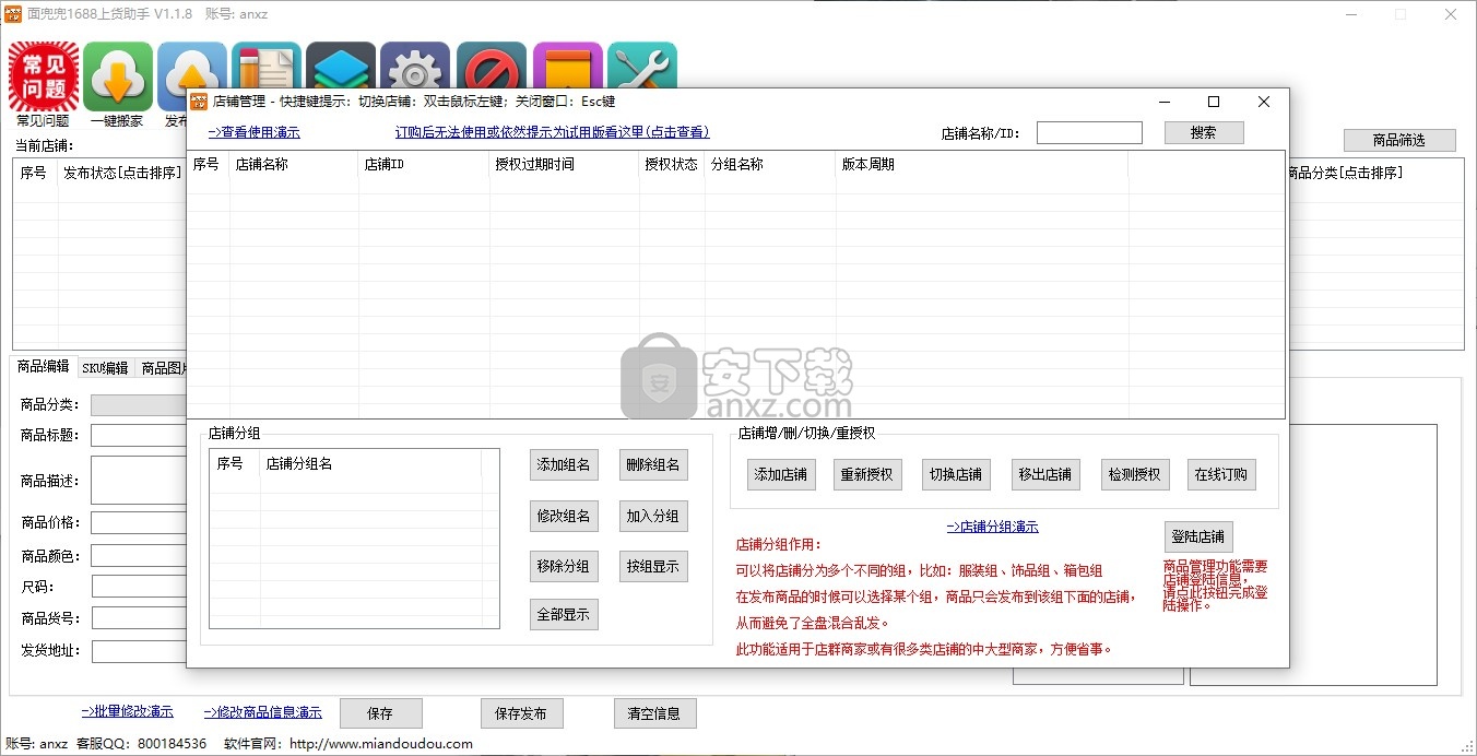 面兜兜1688上货助手