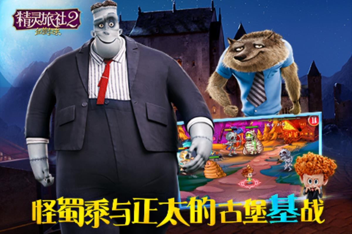 精灵旅社2:血族归来