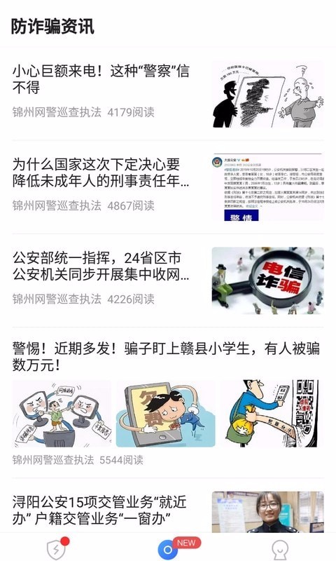 防诈骗大师极速版(1)