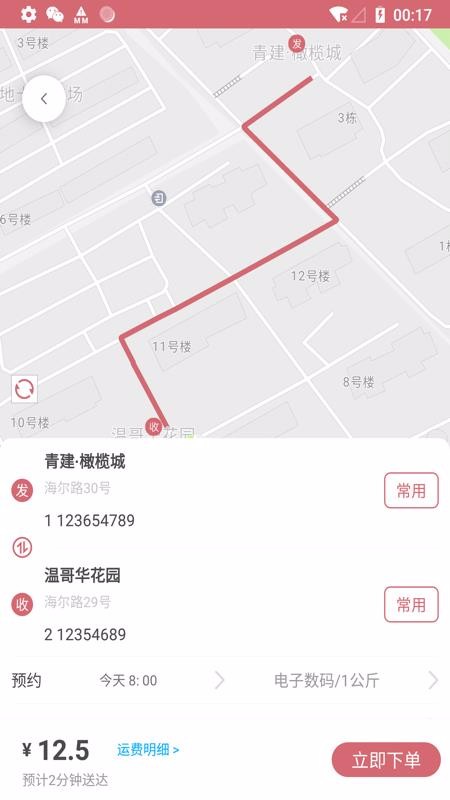 安克弗跑腿上海大连app开发