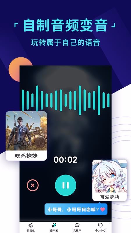 变声器游戏语音助手(1)