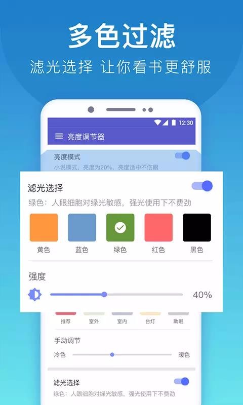 手机亮度调节滤光护眼(4)
