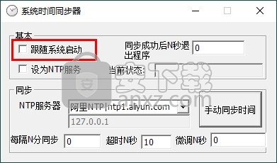 系统时间同步器