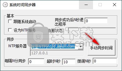 系统时间同步器
