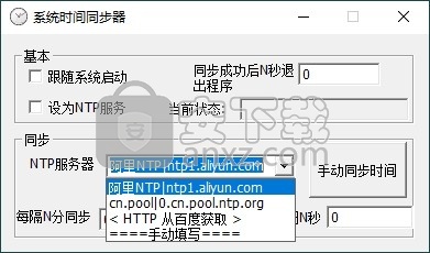 系统时间同步器