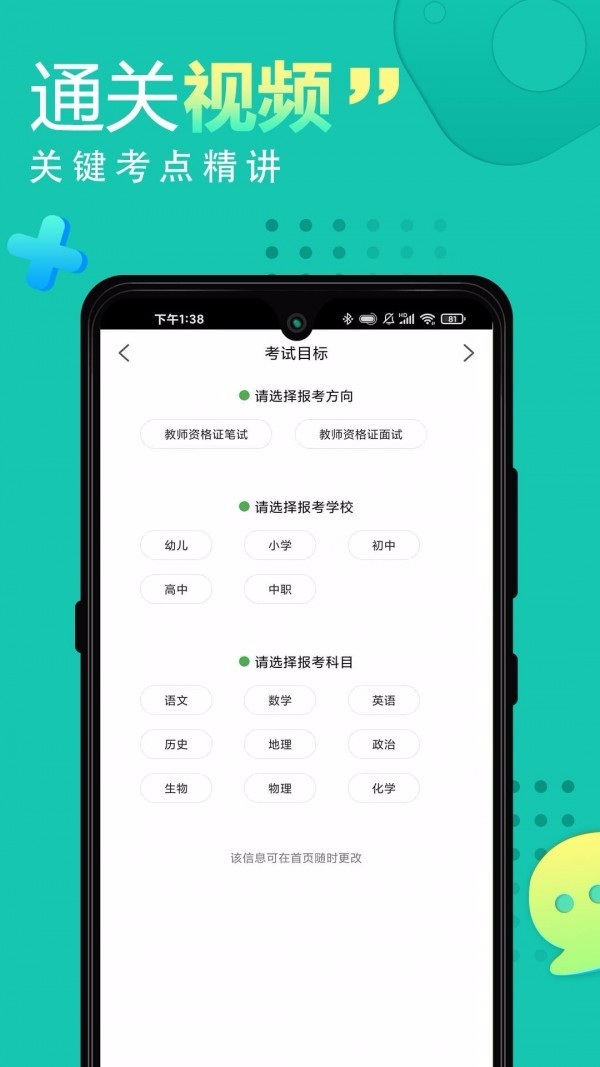 教师资格证网课(4)