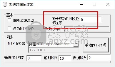 系统时间同步器
