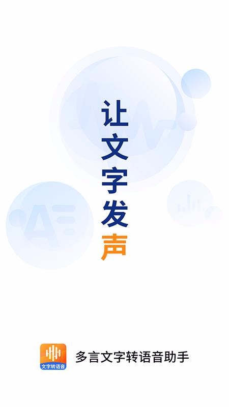 多言文字转语音助手(3)