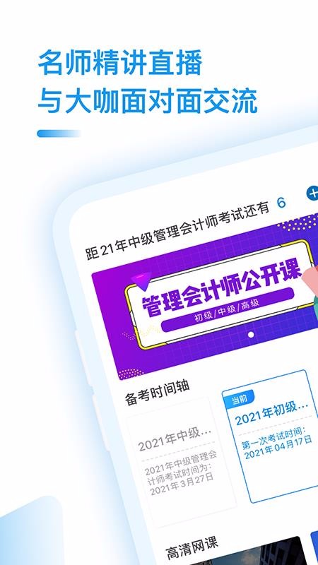 管理会计PCMA备考大全上海开发app哪家好