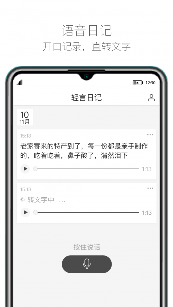 轻言日记承德展示app开发