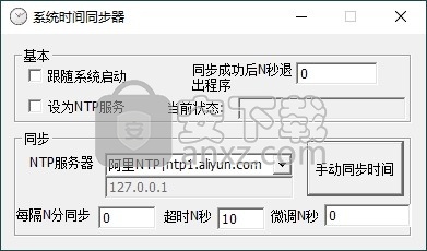 系统时间同步器