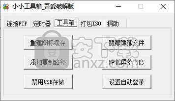 小小工具箱吾爱