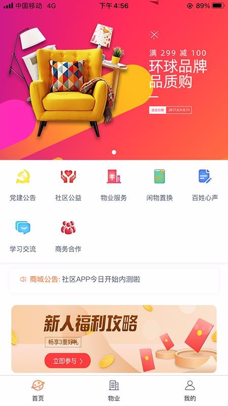 家邻华