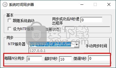 系统时间同步器