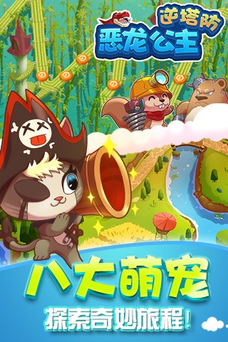 恶龙公主-逆塔防