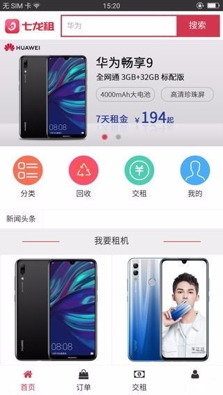 七龙租青岛工具app开发