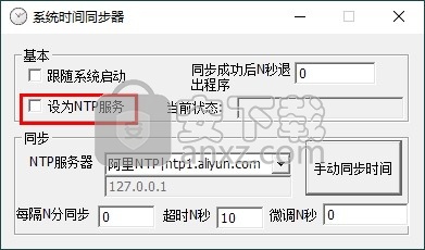 系统时间同步器