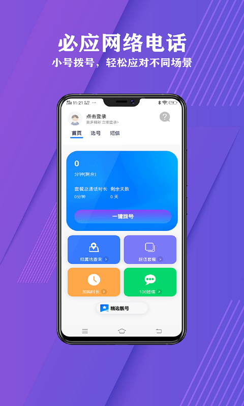 必应网络电话西安app开发众包平台