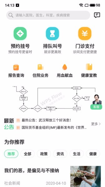 健康武汉居民版白山我想开发手机app