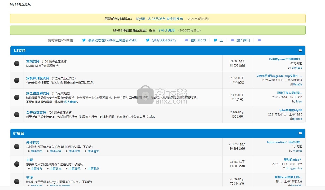 MyBB(免费开源论坛)