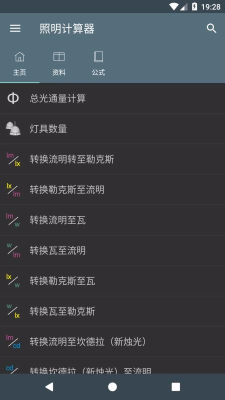 照明计算器长春开发app软件多少钱