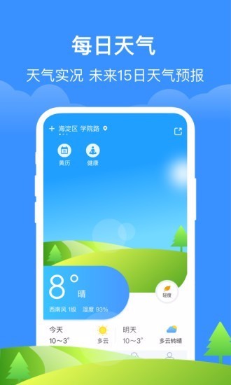 简单天气通厦门怎么制作app