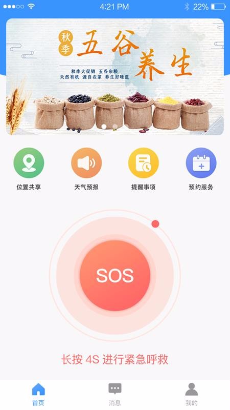 安全呼北京分销app开发