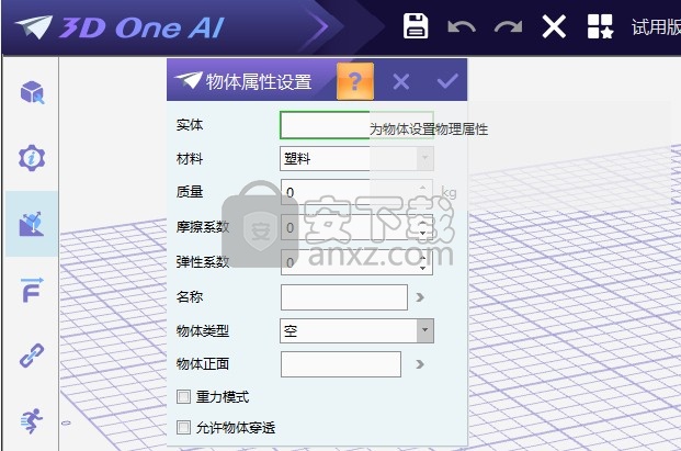 3D One AI人工智能三维仿真软件