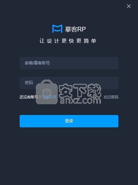 摹客RP(原型设计)