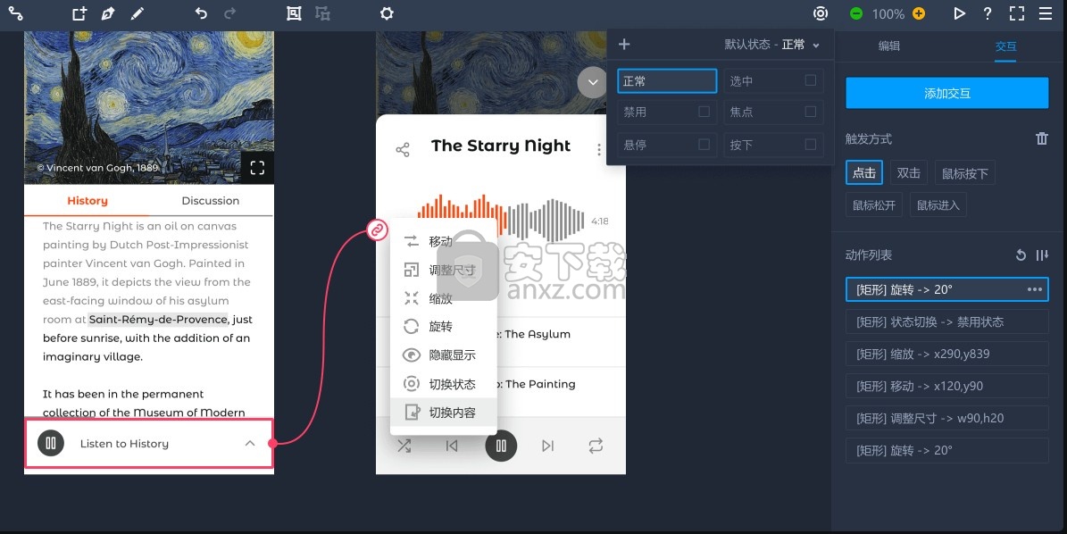 摹客RP(原型设计)