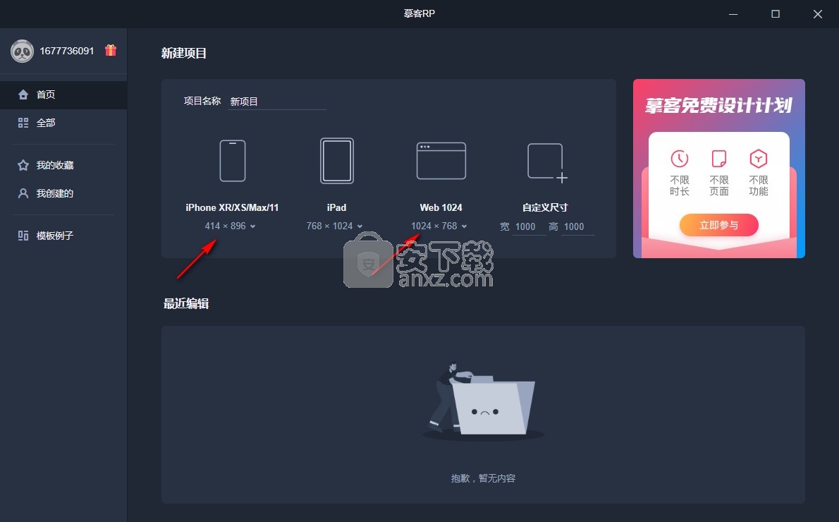 摹客RP(原型设计)