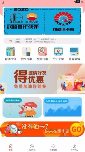 油卡惠杭州上门app开发