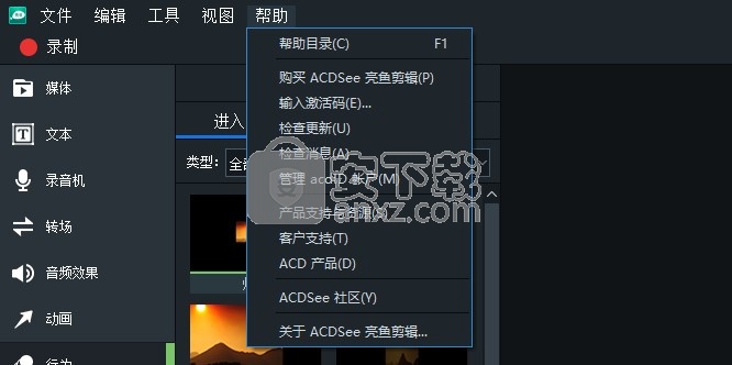 ACDSee亮鱼剪辑