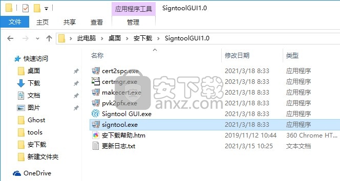 Signtool-GUI(数字签名制作及签名工具)