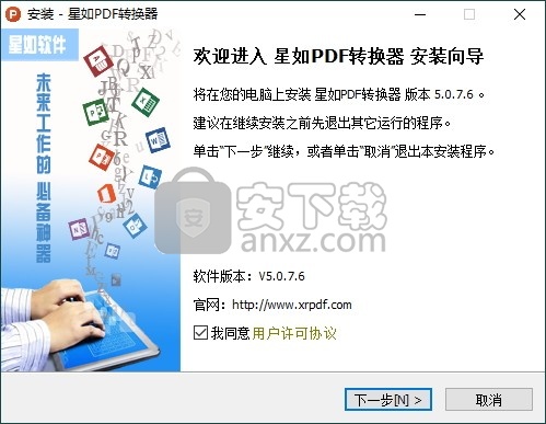 星如PDF转换器