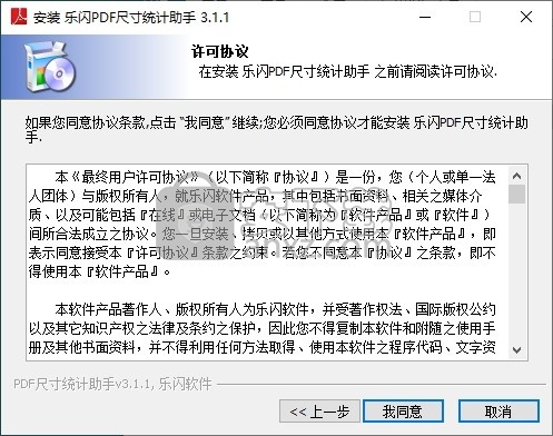 乐闪pdf尺寸统计助手
