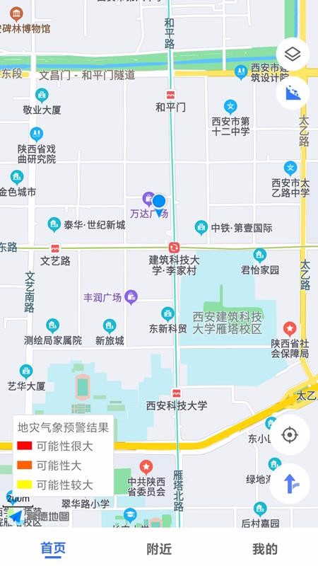 掌上地灾公众版