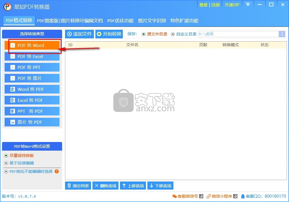 星如PDF转换器