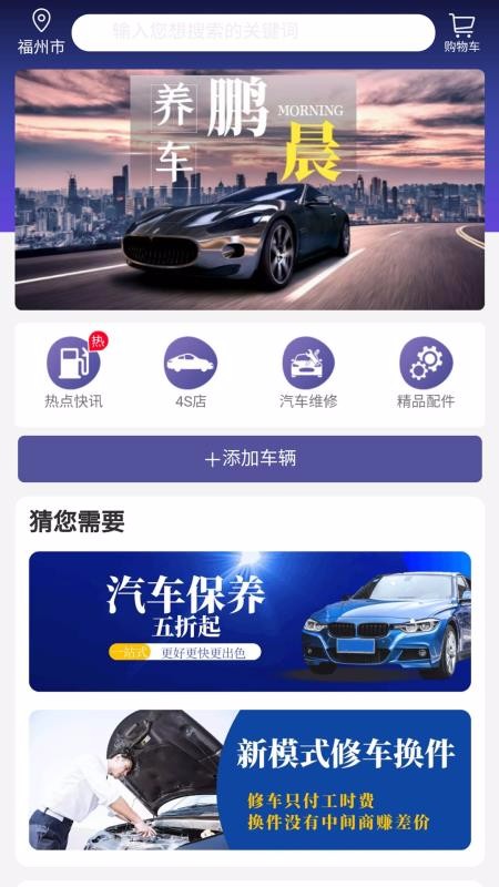 鹏程养车西宁直销app开发