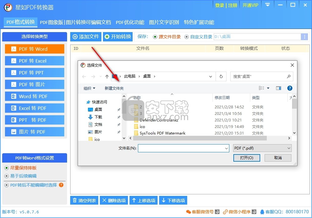 星如PDF转换器