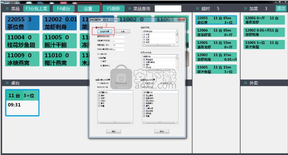 厨房出品管理软件