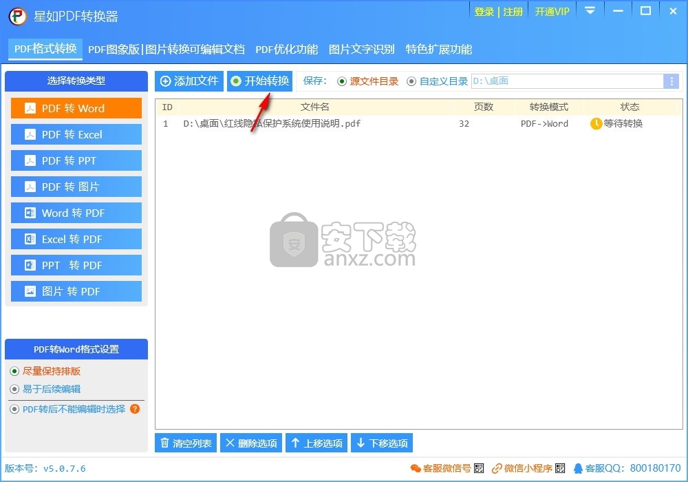 星如PDF转换器