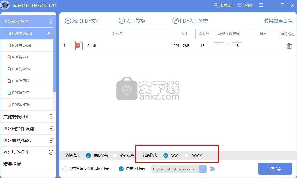 转易侠PDF转换器