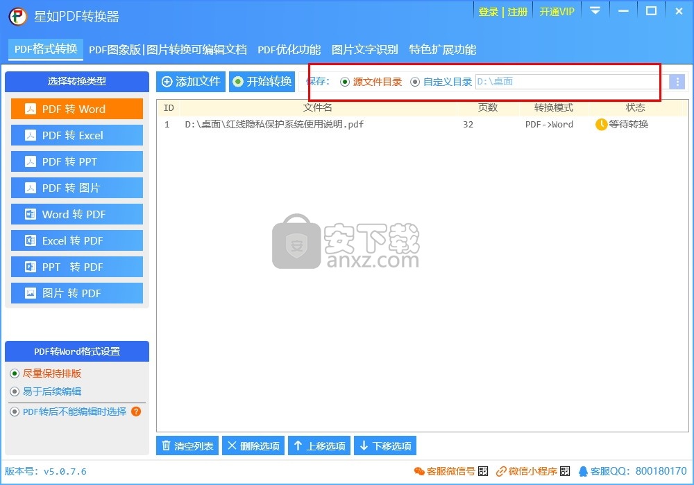 星如PDF转换器