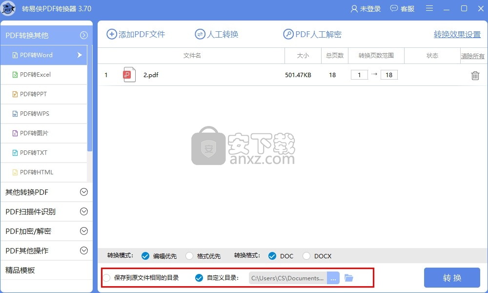 转易侠PDF转换器